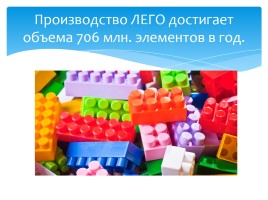 Школьный проект «Конструктор ЛЕГО в моей жизни», слайд 9