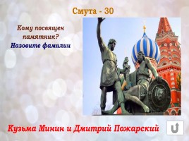 Игра «Россия в конце XVI-XVIII веках», слайд 11
