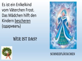 Методическая разработка урока немецкого языка 3 класс «Wintermärchen», слайд 6