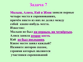 Внеклассное мероприятие 5-6 класс «Математический КВН», слайд 28