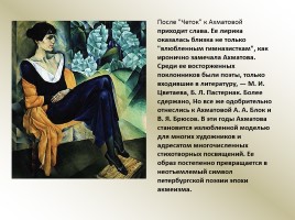 А. Ахматова, слайд 11