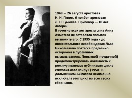 А. Ахматова, слайд 22
