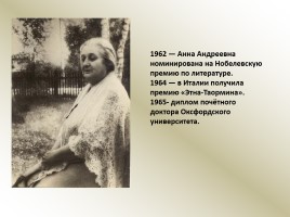 А. Ахматова, слайд 23