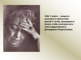 А. Ахматова, слайд 24