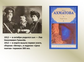 А. Ахматова, слайд 9