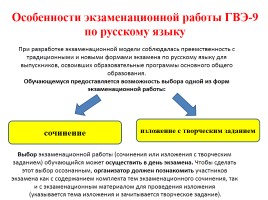 Особенности экзаменационной работы ГВЭ-9 по русскому языку, слайд 1