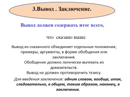 Особенности экзаменационной работы ГВЭ-9 по русскому языку, слайд 14