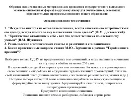 Особенности экзаменационной работы ГВЭ-9 по русскому языку, слайд 2