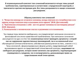 Особенности экзаменационной работы ГВЭ-9 по русскому языку, слайд 4