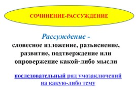 Особенности экзаменационной работы ГВЭ-9 по русскому языку, слайд 9
