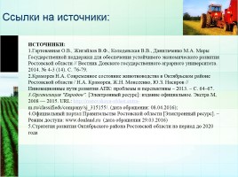 Интенсификация развития животноводческой отрасли Октябрьского района Ростовской области как основа трудоустройства выпускников Октябрьского аграрно-технологического техникума, слайд 20