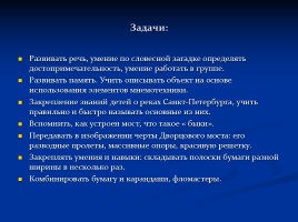 Непосредственно-образовательная деятельность «Прогулка по Санкт-Петербургу», слайд 3