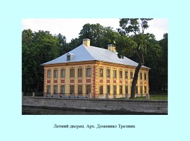 Архитектура Санкт-Петербурга, слайд 16