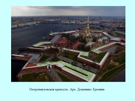 Архитектура Санкт-Петербурга, слайд 4