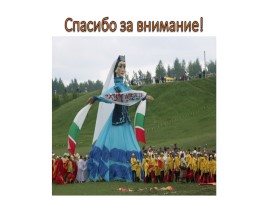 Народы России, слайд 12