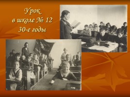 Истории создания парты - Истории школы №12 г. Томска, слайд 13