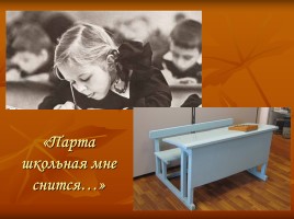 Истории создания парты - Истории школы №12 г. Томска, слайд 3