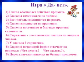 Открытый урок русского языка в 4 классе «Глагол», слайд 10