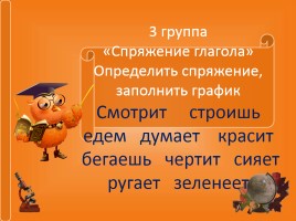 Открытый урок русского языка в 4 классе «Глагол», слайд 14