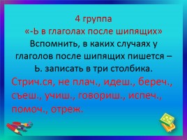 Открытый урок русского языка в 4 классе «Глагол», слайд 15