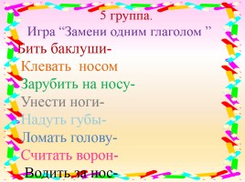 Открытый урок русского языка в 4 классе «Глагол», слайд 16
