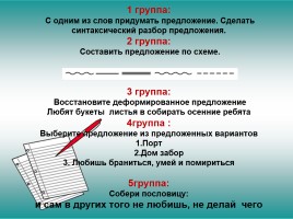 Открытый урок русского языка в 4 классе «Глагол», слайд 9