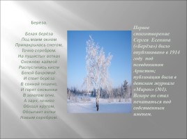Жизнь и творчество Сергея Есенина, слайд 10