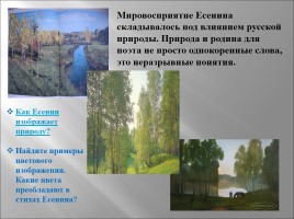 Жизнь и творчество Сергея Есенина, слайд 11