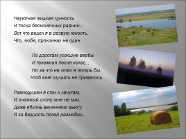 Жизнь и творчество Сергея Есенина, слайд 16