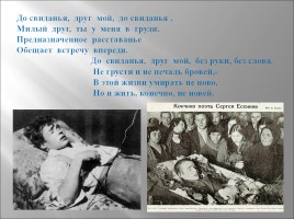 Жизнь и творчество Сергея Есенина, слайд 19