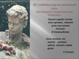 Жизнь и творчество Сергея Есенина, слайд 2