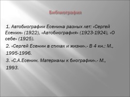 Жизнь и творчество Сергея Есенина, слайд 21