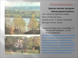 Жизнь и творчество Сергея Есенина, слайд 4