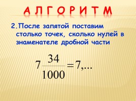 Урок математики в 5 классе «Десятичная запись дробных чисел», слайд 14