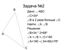 Сумма углов треугольника, слайд 5