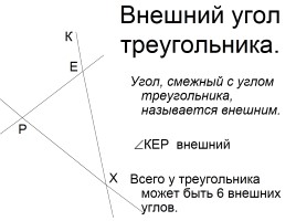 Сумма углов треугольника, слайд 7