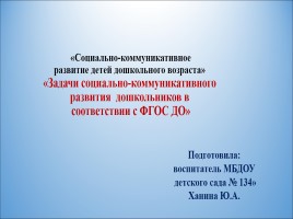 Задачи социально-коммуникативного развития дошкольников в соответствии с ФГОС ДО, слайд 1