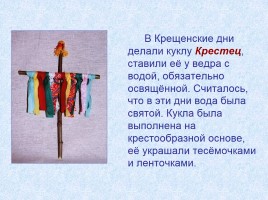 Русская народная кукла, слайд 16