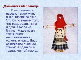 Русская народная кукла, слайд 18