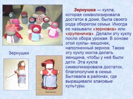 Русская народная кукла, слайд 8