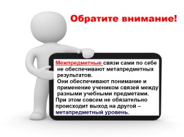 Исследовательская работа на уроках русского языка как способ формирования метапредметных компетенций, слайд 12