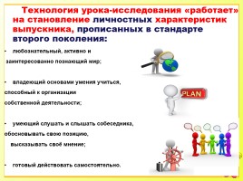 Исследовательская работа на уроках русского языка как способ формирования метапредметных компетенций, слайд 18