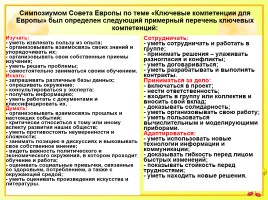 Исследовательская работа на уроках русского языка как способ формирования метапредметных компетенций, слайд 2