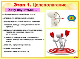Исследовательская работа на уроках русского языка как способ формирования метапредметных компетенций, слайд 21