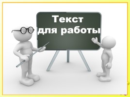 Исследовательская работа на уроках русского языка как способ формирования метапредметных компетенций, слайд 23