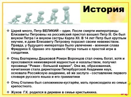 Исследовательская работа на уроках русского языка как способ формирования метапредметных компетенций, слайд 41