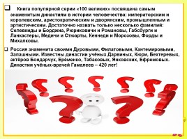 Исследовательская работа на уроках русского языка как способ формирования метапредметных компетенций, слайд 42