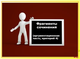Исследовательская работа на уроках русского языка как способ формирования метапредметных компетенций, слайд 49