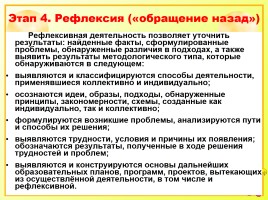 Исследовательская работа на уроках русского языка как способ формирования метапредметных компетенций, слайд 56