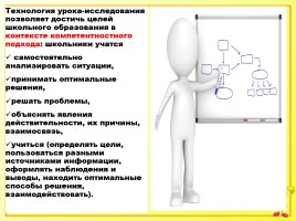 Исследовательская работа на уроках русского языка как способ формирования метапредметных компетенций, слайд 63